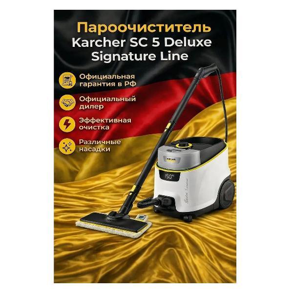 Изображение товара Пароочиститель Karcher для уборки дома SC 5 Deluxe Signature Line 1.513-491.0 Керхер, трехступенчатый регулятор расхода пара на корпусе, паровой шланг с пистолетом 2.3 м, встроенный выключатель