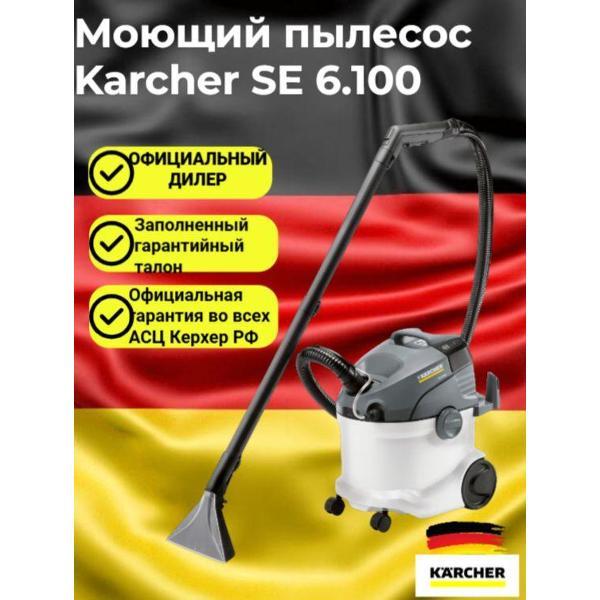 Изображение товара Пылесос напольный Karcher SE 6.100