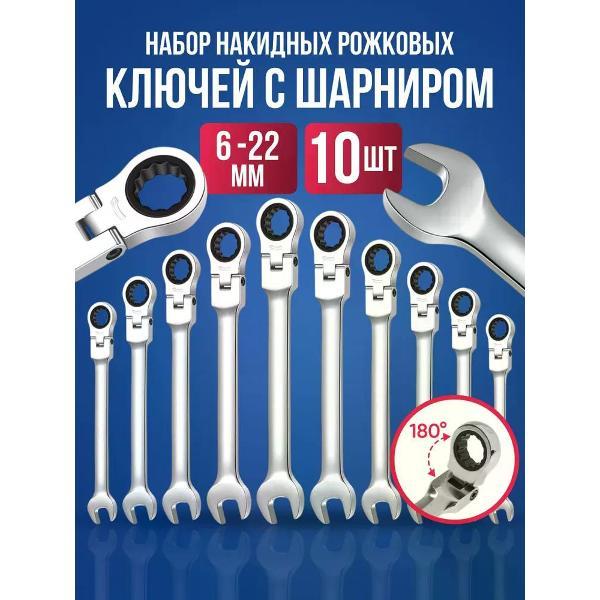 Изображение товара Трещотка, вороток BOSSFORCE Набор трещетных шарнирных ключей