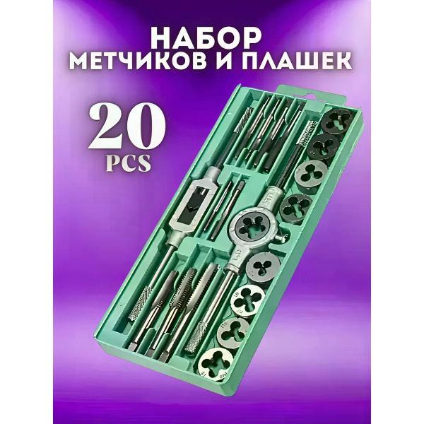 Изображение товара Набор автомобильных инструментов нет Набор метчиков и плашек