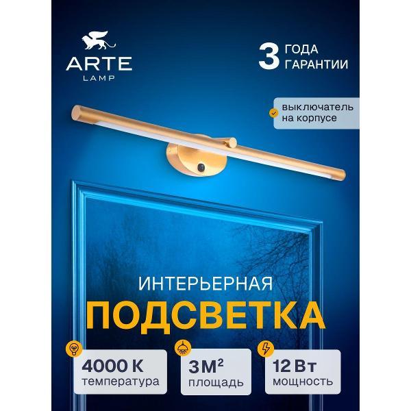 Изображение товара Подсветка для унитаза Arte Lamp Ronnie