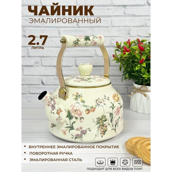 Изображение товара Чайник для плит Zeidan 2.7 л из эмалированной стали для всех видов плит