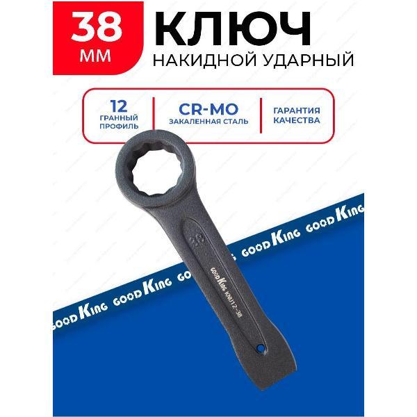 Изображение товара Ключ автомобильный GOODKING 26038