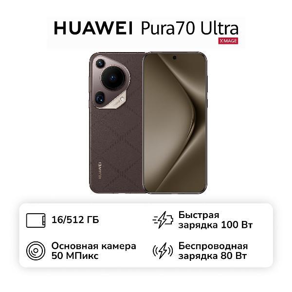 Изображение товара Смартфон HUAWEI Pura 70 Ultra 16/512GB Brown