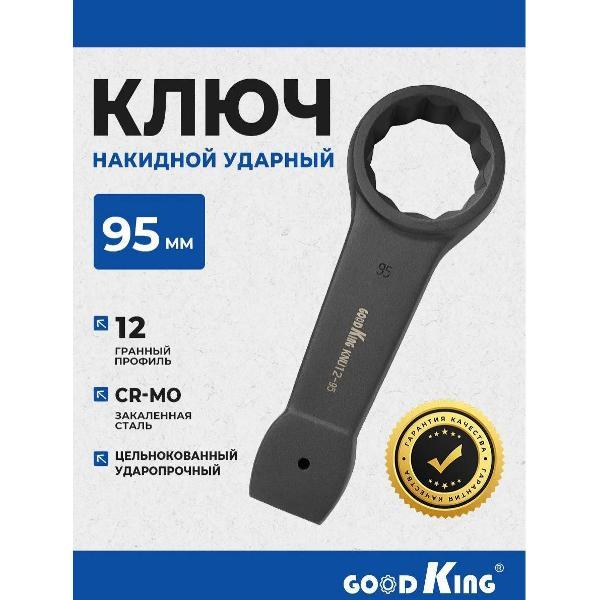 Изображение товара Ключ автомобильный GOODKING 26095