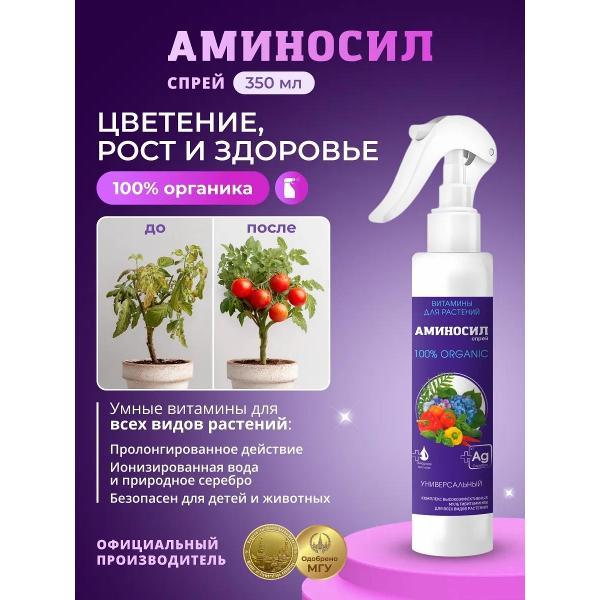 Изображение товара Удобрение Аминосил Витамины Универсальный