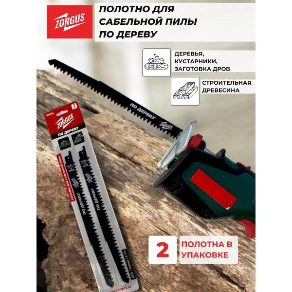 Изображение товара Полотно пильное ZORGUS Полотно для сабельной пилы по дереву