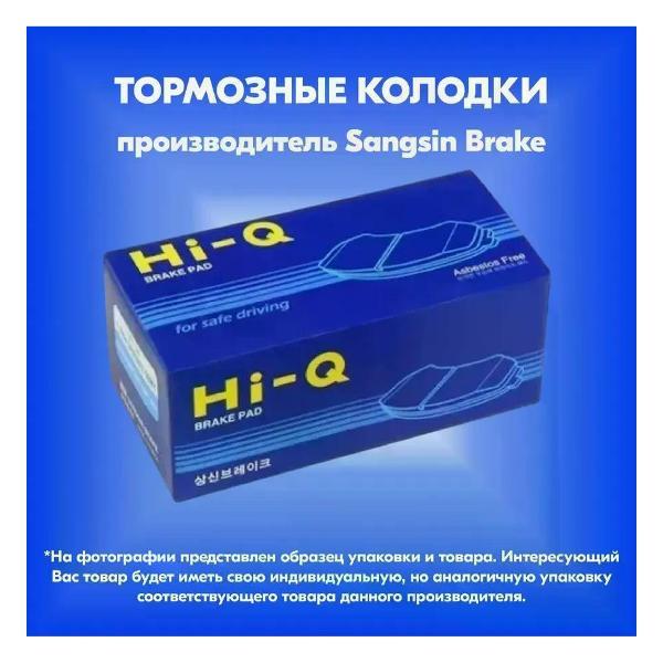 HI-Q Kолодки тормозные передние