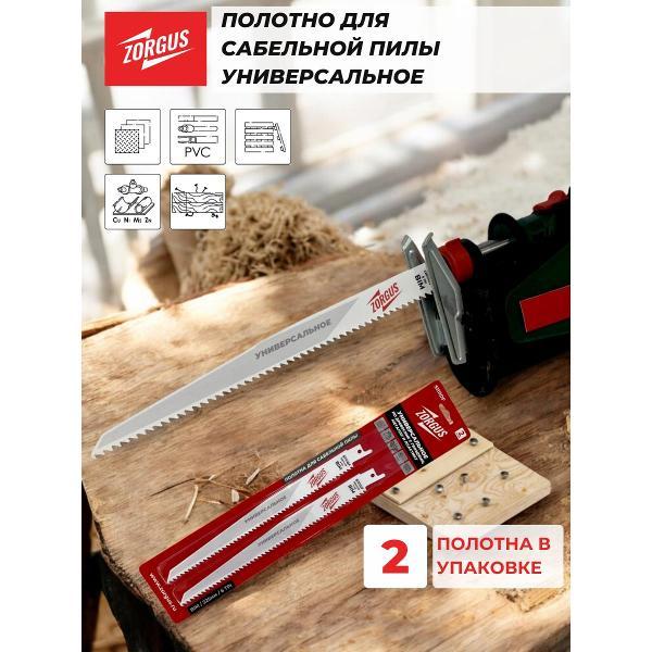 Изображение товара Полотно пильное ZORGUS Полотно для сабельной пилы универсальное