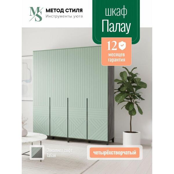 Изображение товара Шкаф распашной Форес Палау Табак/Эвкалипт софт