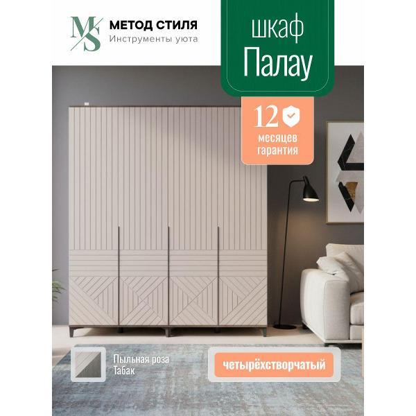 Изображение товара Шкаф распашной Форес Палау Табак/Пыльная Роза