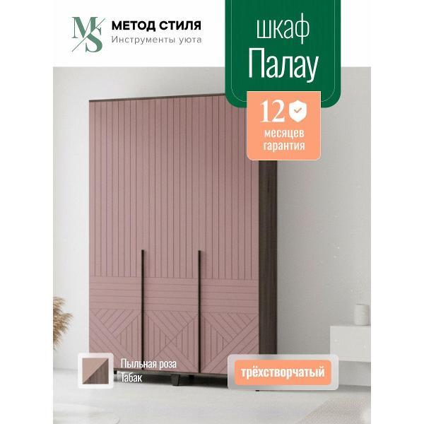 Изображение товара Шкаф распашной Форес Палау Пыльная роза