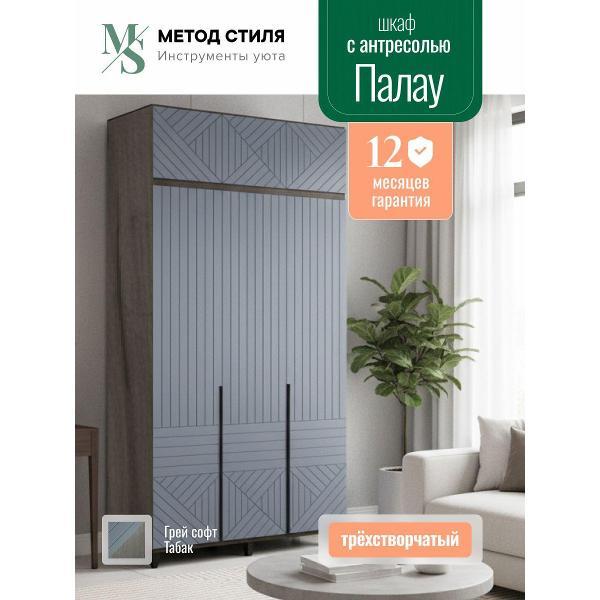 Изображение товара Шкаф распашной Форес Палау Табак/Грей софт