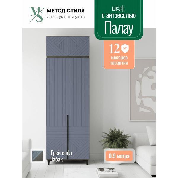 Изображение товара Шкаф распашной Форес 2-х створчатый с антресолью Палау Грей софт
