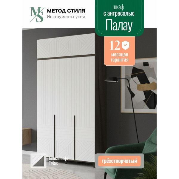 Изображение товара Шкаф распашной Форес Палау Табак/Белый софт