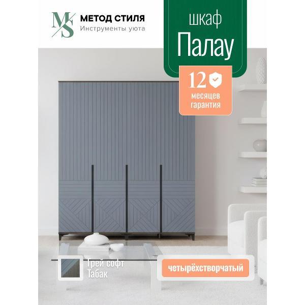 Изображение товара Шкаф распашной Форес Палау Табак, Грей софт