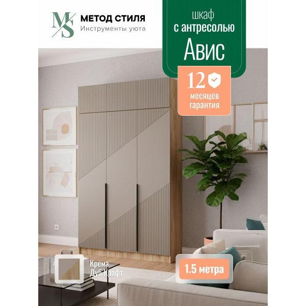 Изображение товара Шкаф распашной Регион 058 с антресолью Авис 1,5 (№1) Крема/Дуб Крафт