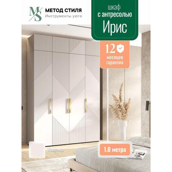 Изображение товара Шкаф распашной Мебельная компания Миф 4-х створчатый Ирис 1800 Кашемир