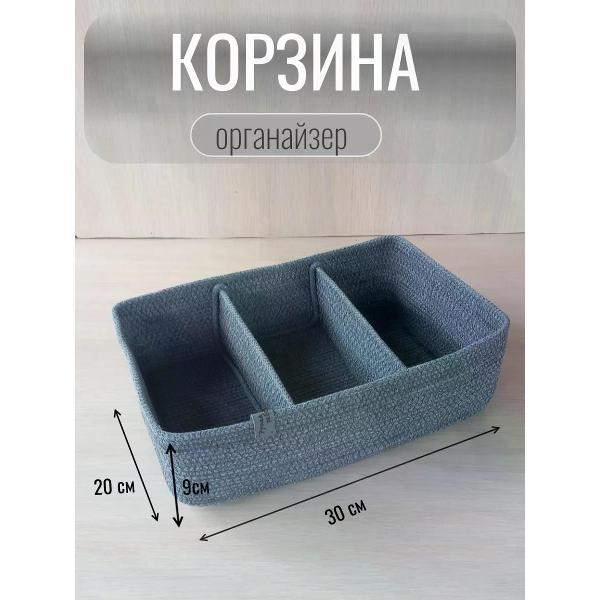 Изображение товара Корзинка raduca_nn Органайзер для косметики плетеный