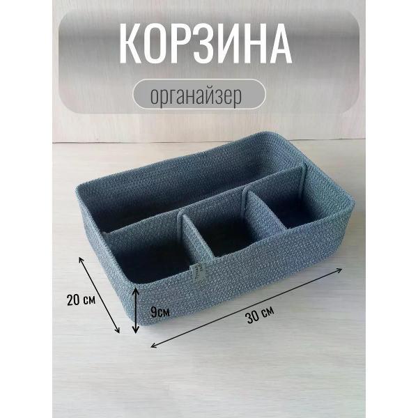 Изображение товара Корзинка raduca_nn Органайзер для косметики плетеный