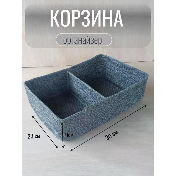 Изображение товара Корзинка raduca_nn Органайзер для косметики плетеный