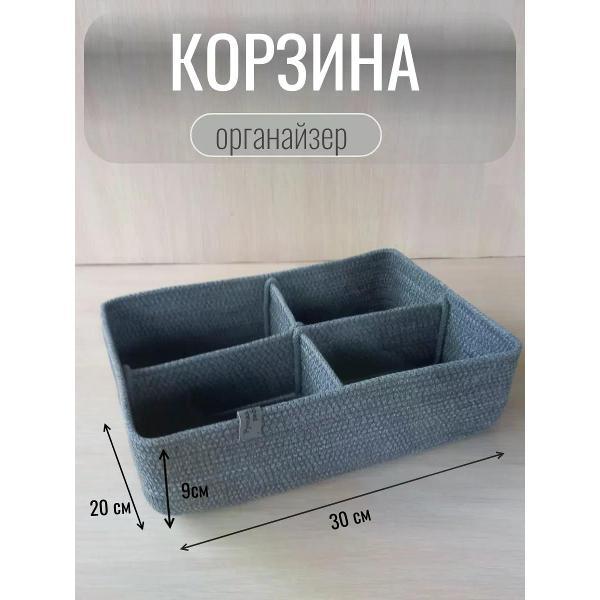 Изображение товара Корзинка raduca_nn Органайзер для косметики плетеный