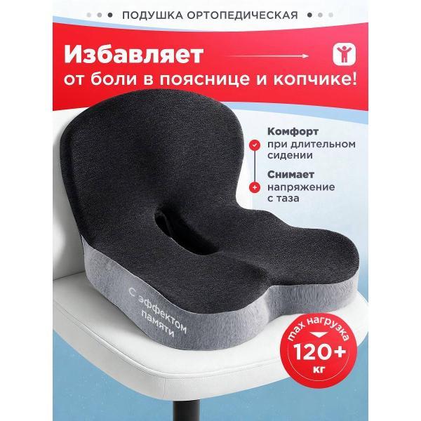 Изображение товара Подушка для сидения с эффектом памяти MedHome Ортопедическая подушка на стул для спины копчика для попы