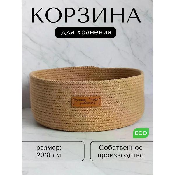 Изображение товара Корзинка raduca_nn Корзина для хранения плетеная