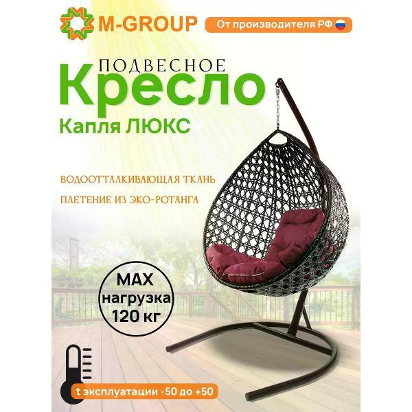 Изображение товара Кресло M-Group Подвесное кресло Капля Люкс с ротангом коричневое, бордовая