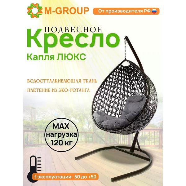 Изображение товара Кресло M-Group Подвесное кресло Капля Люкс с ротангом коричневое, серая