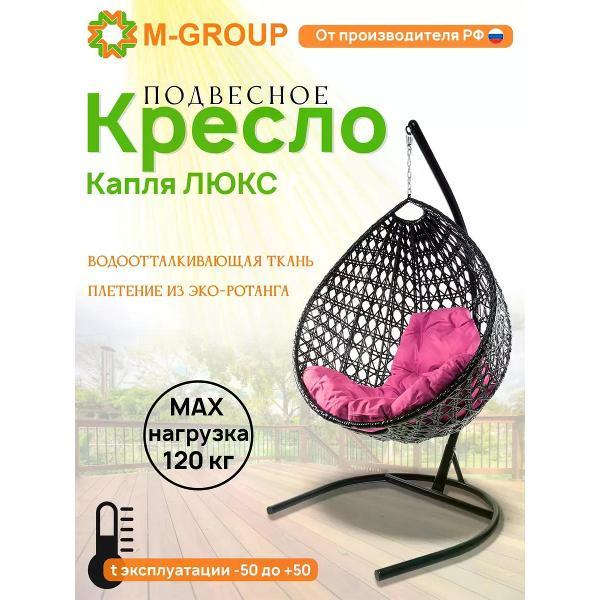 Изображение товара Кресло M-Group Подвесное кресло Капля Люкс с ротангом чёрное, розовая