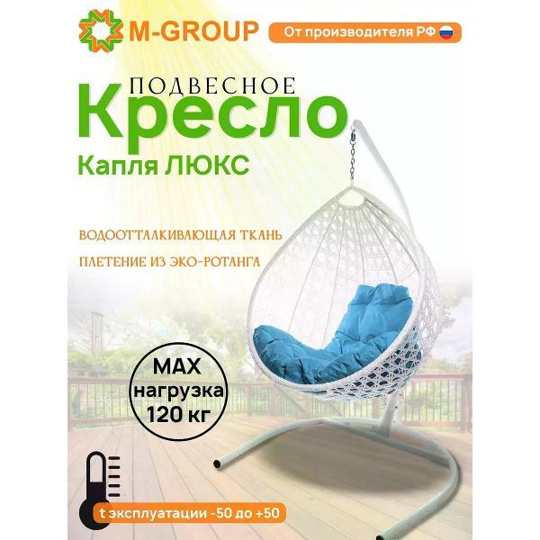 Изображение товара Кресло M-Group Подвесное кресло Капля Люкс с ротангом белое, голубая