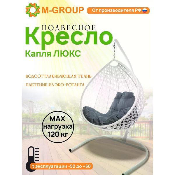 Изображение товара Кресло M-Group Подвесное кресло Капля Люкс с ротангом белое, серая