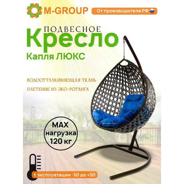 Изображение товара Кресло M-Group Подвесное кресло Капля Люкс с ротангом коричневое, синяя