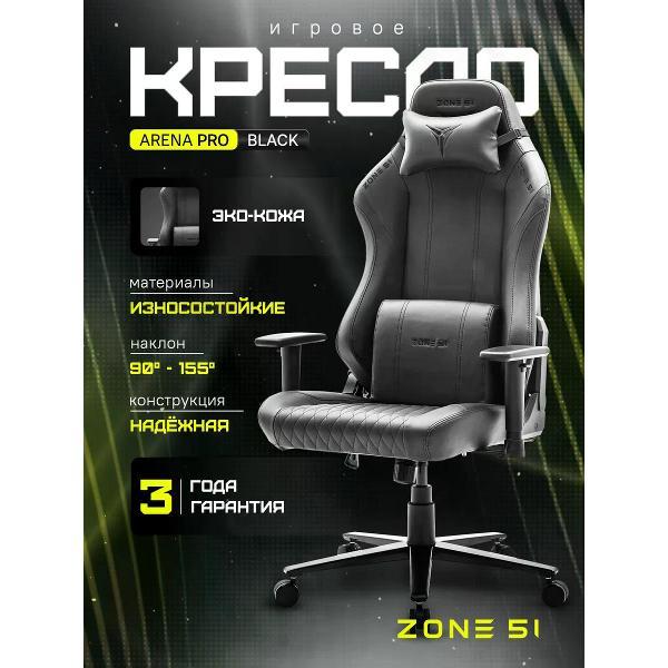 Изображение товара Кресло компьютерное ZONE 51 Arena Pro Black