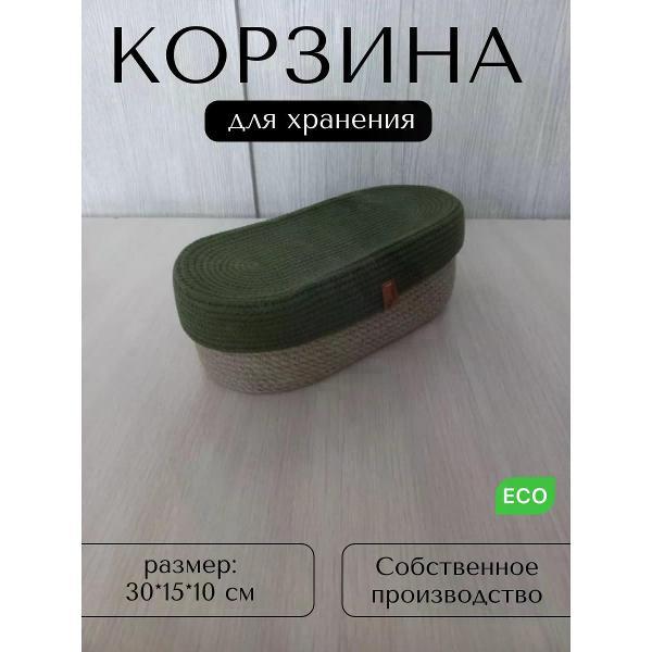 Изображение товара Корзинка raduca_nn Плетеная корзина для хранения