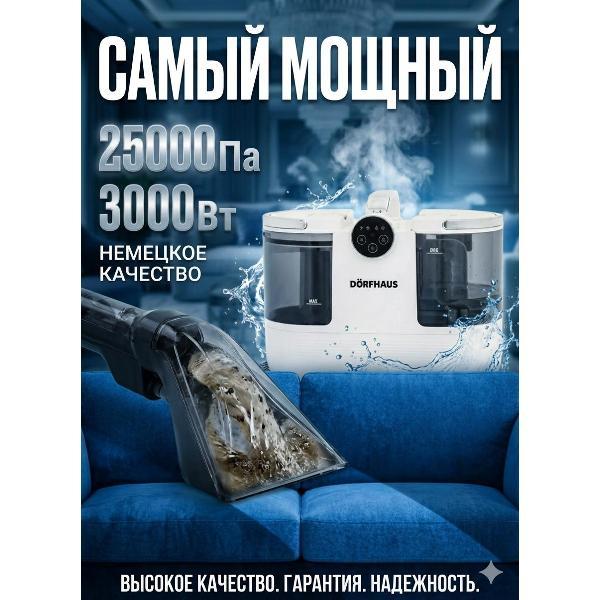 Изображение товара Пылесос напольный DORFHAUS Моющий пылесос