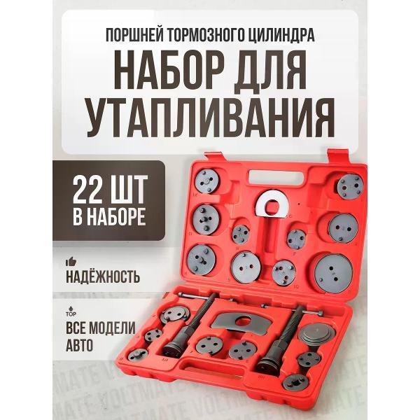Изображение товара Набор автомобильных инструментов нет Набор для утапливания поршней тормозных цилиндров