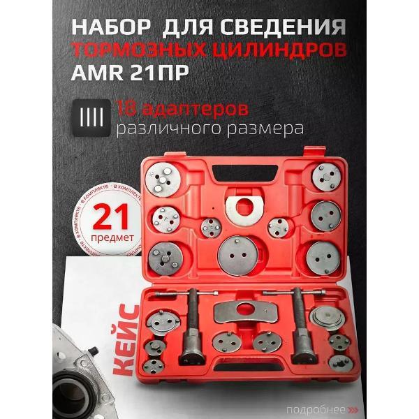 Изображение товара Набор автомобильных инструментов нет Набор для утапливания поршней тормозных цилиндров