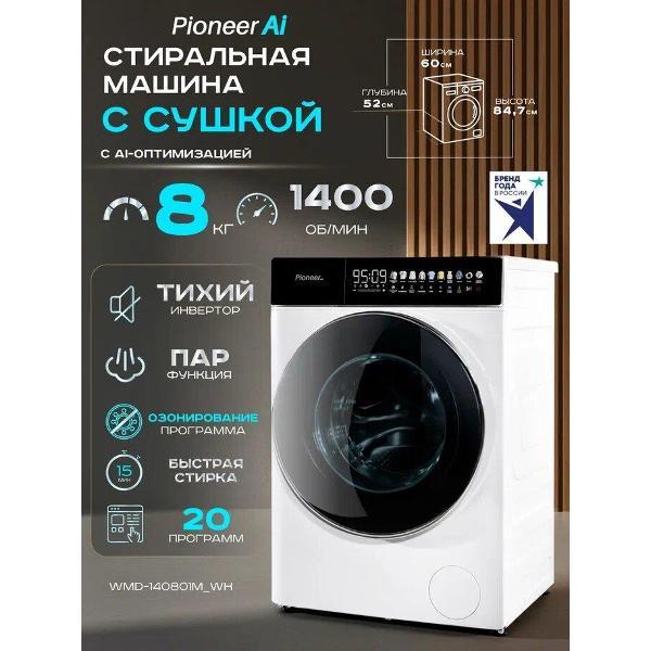 Изображение товара Стиральная машина Pioneer WMD-140801M_WH