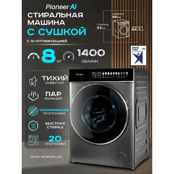 Изображение товара Стиральная машина Pioneer WMD-140801M_DG