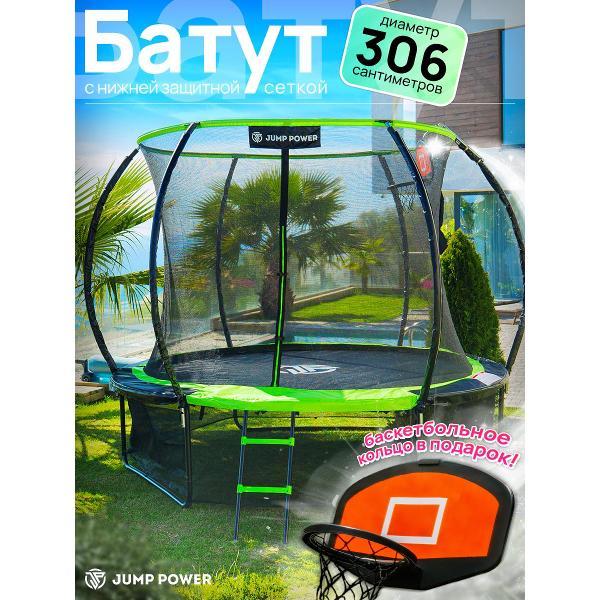 Изображение товара Батут Jump Power Батут Jump Power 10 ft Pro Inside Basket Green