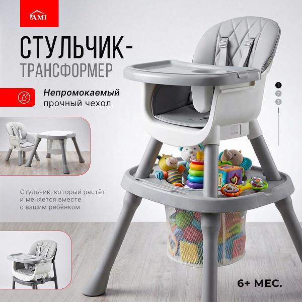 Изображение товара Стульчик для кормления Ami Allay серый детский 3 в 1 Изображение товара Стульчик для кормления Ami Allay серый детский 3 в 1