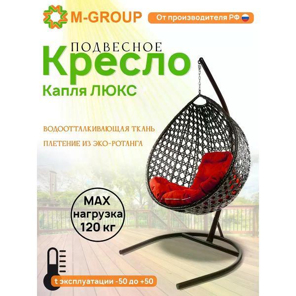 Изображение товара Кресло M-Group Подвесное кресло Капля Люкс с ротангом коричневое, красная