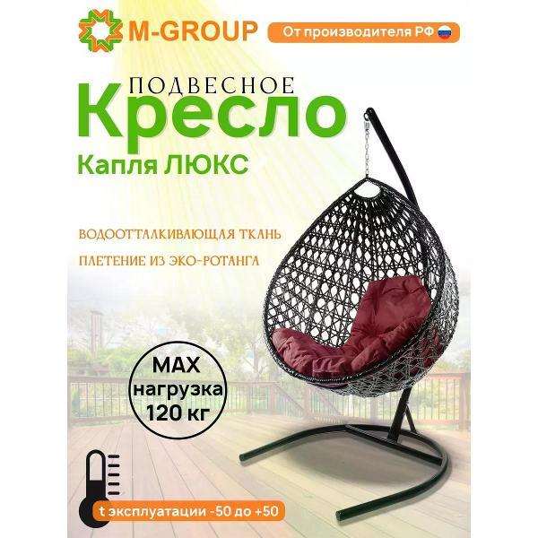Изображение товара Кресло M-Group Подвесное кресло Капля Люкс с ротангом чёрное, бордовая