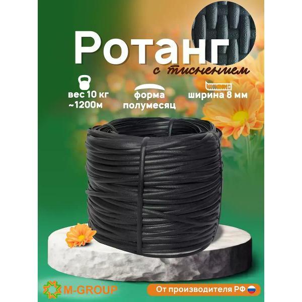 Изображение товара Аксессуар для рукоделия M-Group Ротанг ПОЛУМЕСЯЦ черный, 10 кг