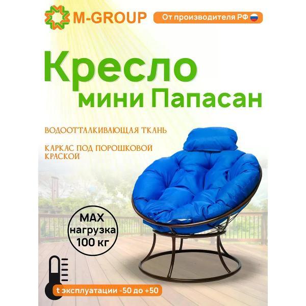 Изображение товара Кресло M-Group Кресло ПАПАСАН мини без ротанга коричневое, синяя