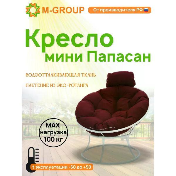 Изображение товара Кресло M-Group Кресло ПАПАСАН мини без ротанга белое, бордовая