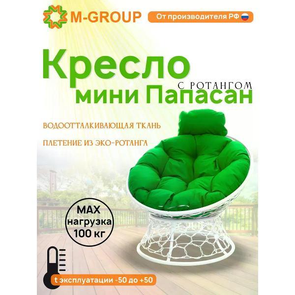 Изображение товара Кресло M-Group Кресло ПАПАСАН мини с ротангом белое, зелёная Изображение товара Кресло M-Group Кресло ПАПАСАН мини с ротангом белое, зелёная