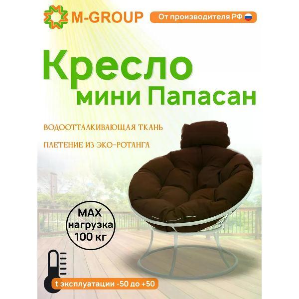 Изображение товара Кресло M-Group Кресло ПАПАСАН мини без ротанга белое, коричневая